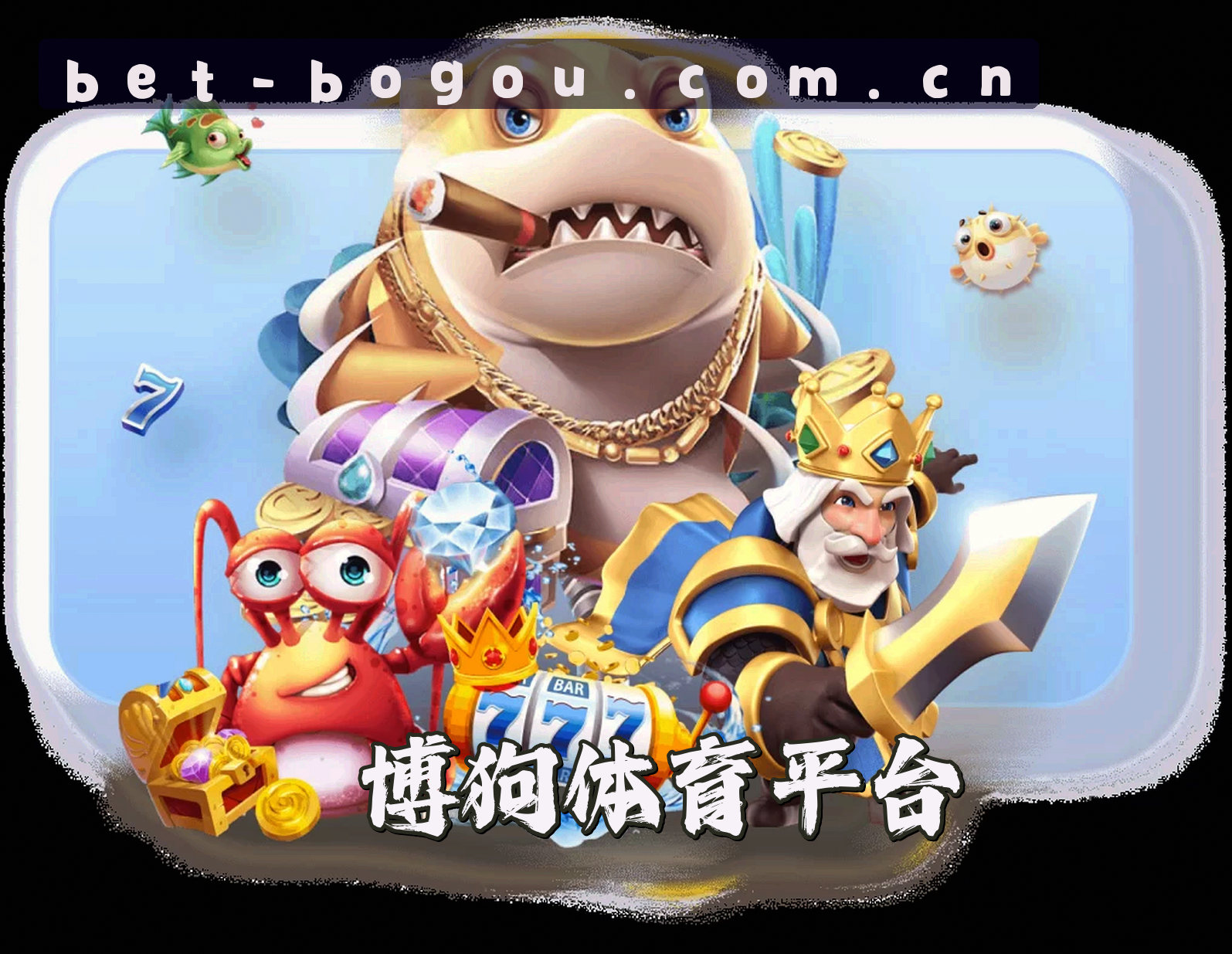 关于我们 - 博狗网(BOGOU)官方网站 - 官方正版入口